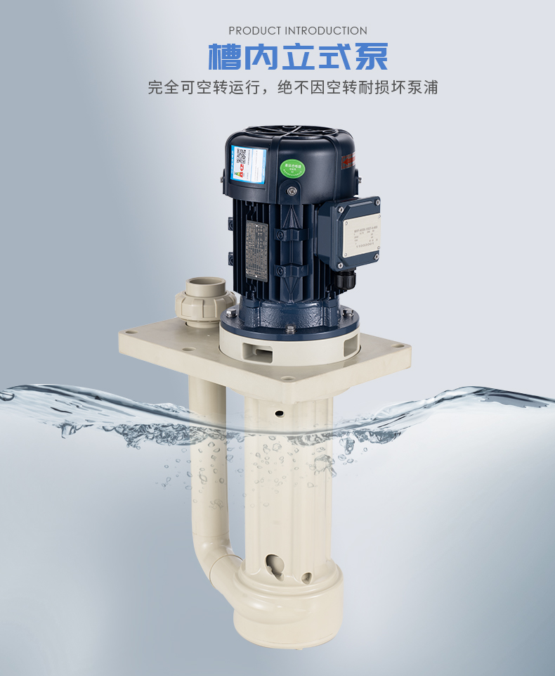 立式泵具備哪些獨(dú)特的特點(diǎn)？