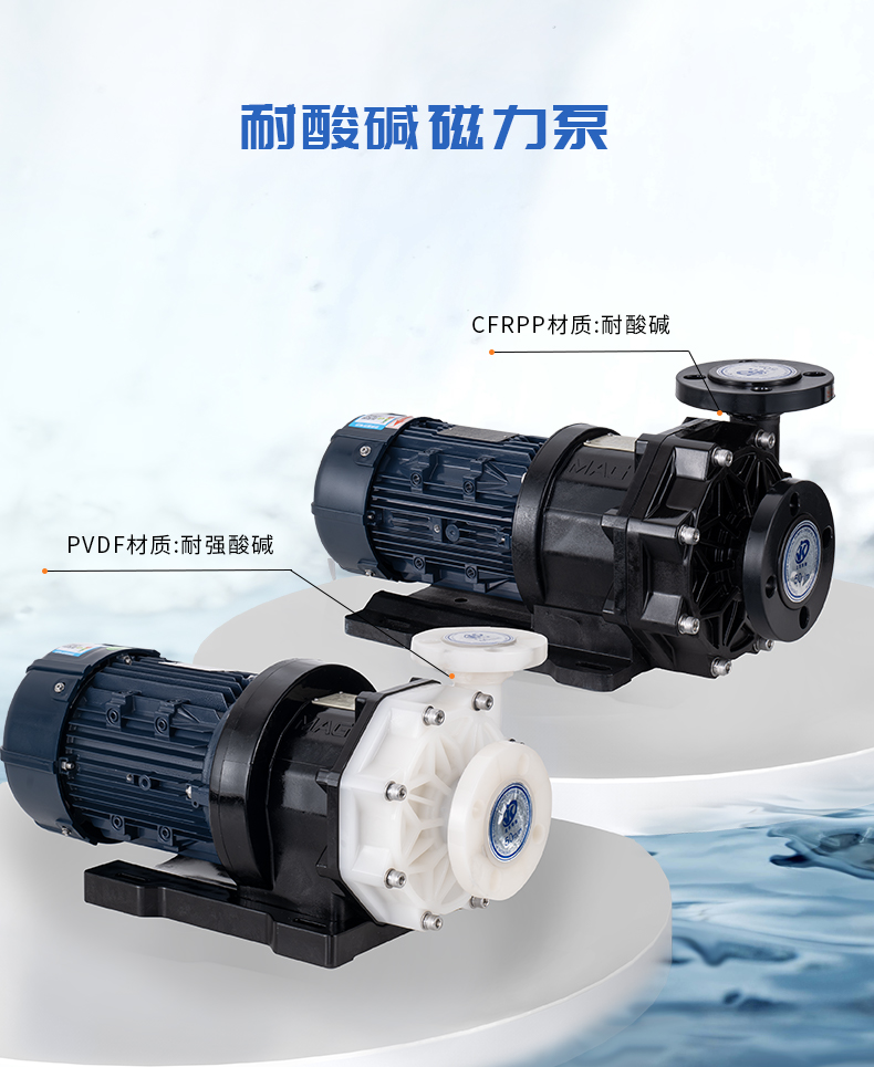 耐腐蝕耐酸堿磁力泵在使用中突然斷電怎么解決？