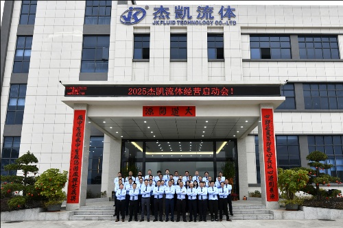 杰凱集團(tuán)2025年業(yè)務(wù)啟動會：高歌啟新程，聚力贏未來！