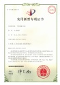 防漏立式泵專利證書(shū)