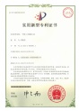 化學(xué)藥液過(guò)濾器專利證書(shū)