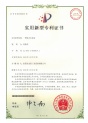 磁力泵前蓋專利證書(shū)