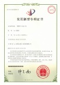 槽外立式泵主體專利證書(shū)
